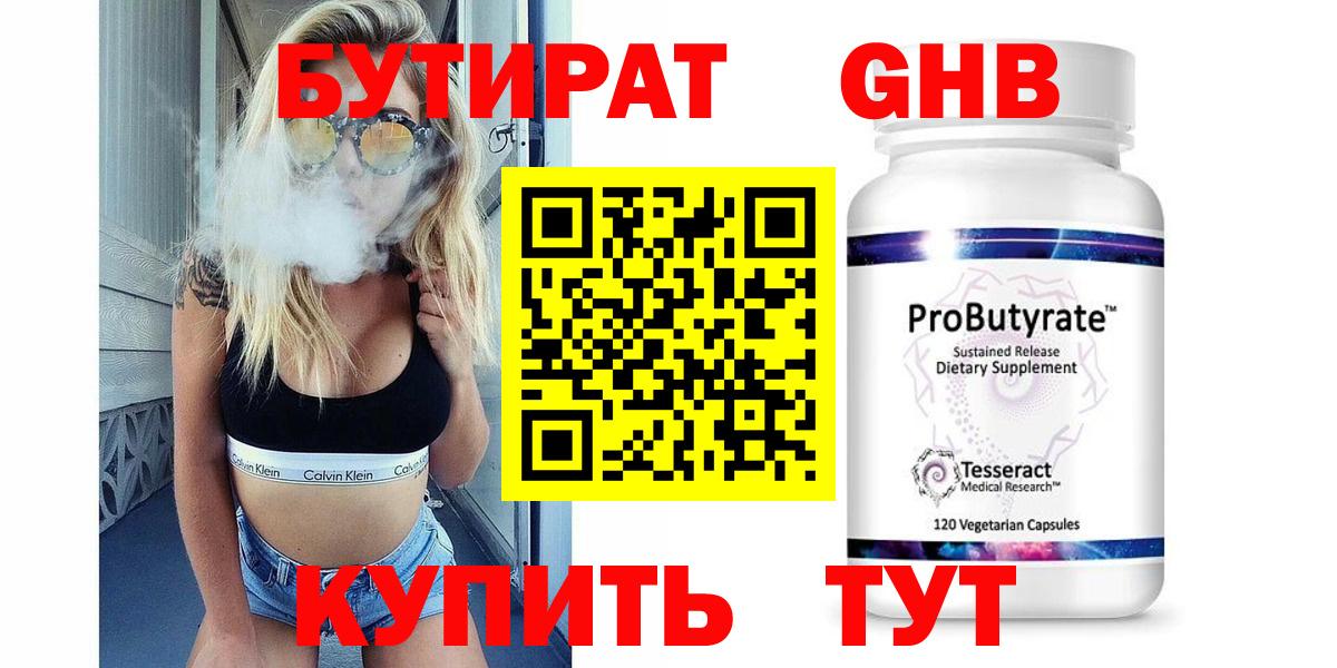 Бутират  БУТИРАТ жидкий экстази  Вход с VPN  Щёлково 