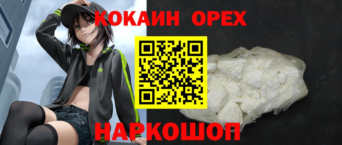 Cocaine VHQ  Вход с VPN  Щёлково  КОКАИН  Кокаин 97% 