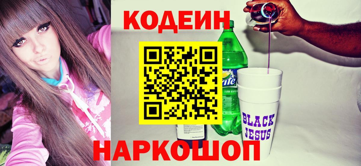 Кодеиновый сироп Lean Purple Drank Щёлково