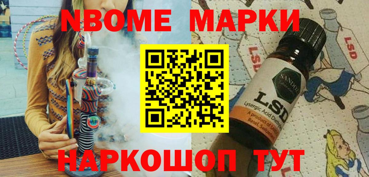 Марки NBOMe 1500мкг Щёлково