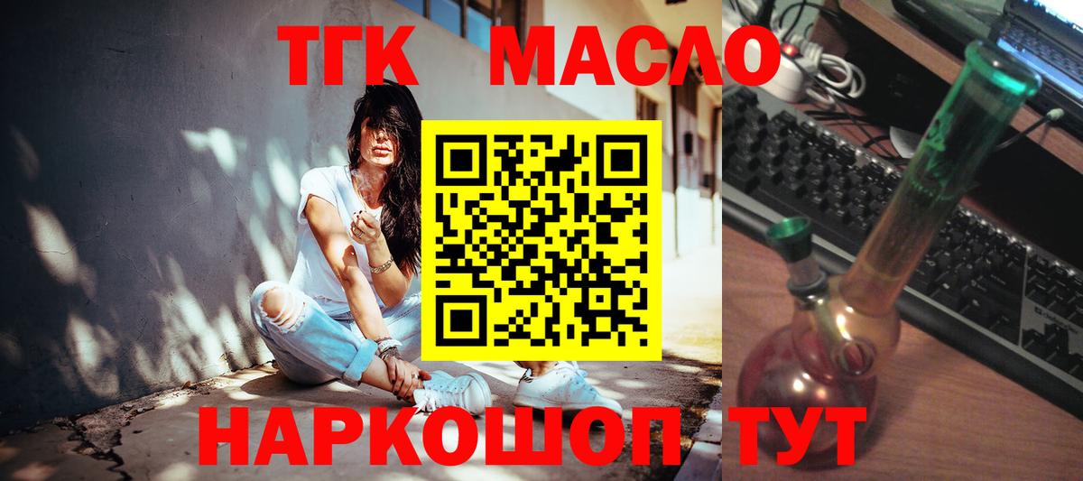 Щёлково  ТГК вейп с тгк  Дистиллят ТГК THC oil  Вход с VPN 