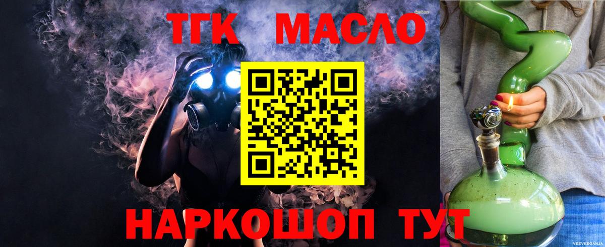 ТГК жижа Щёлково